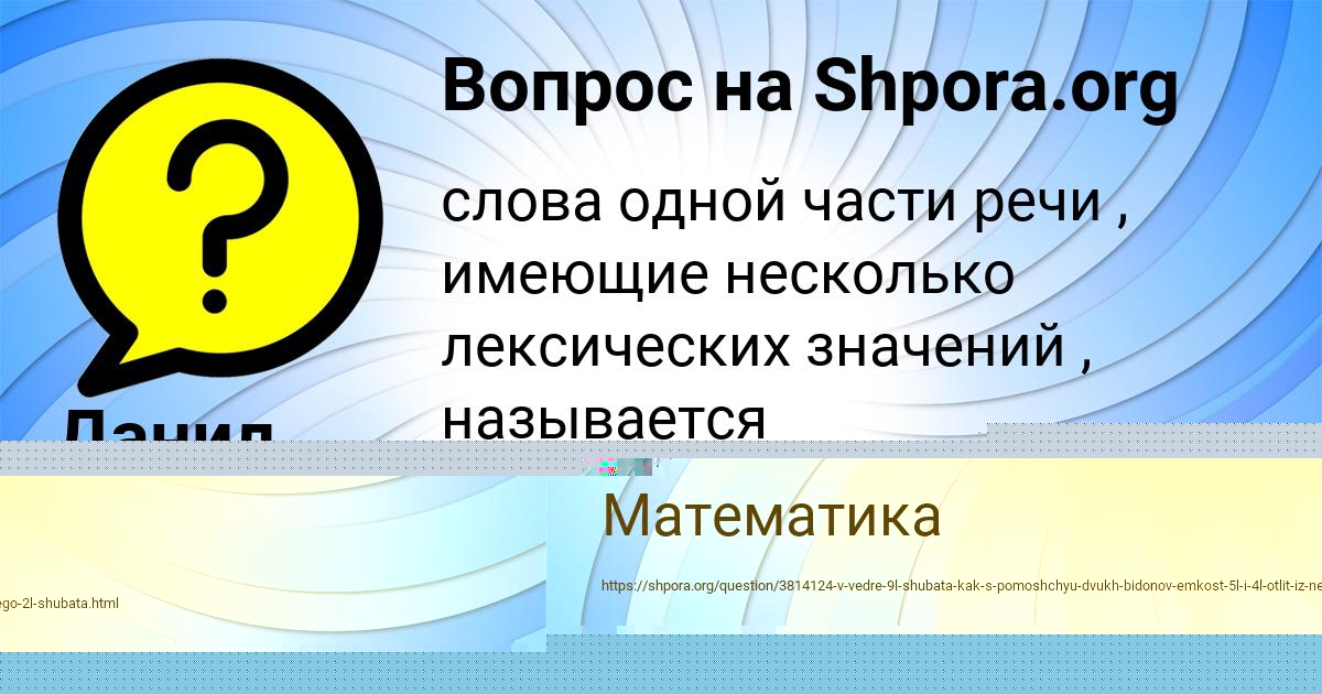 Картинка с текстом вопроса от пользователя Данил Орешкин