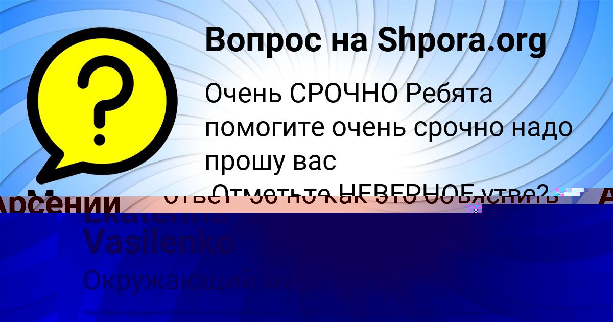 Картинка с текстом вопроса от пользователя Есения Борисенко