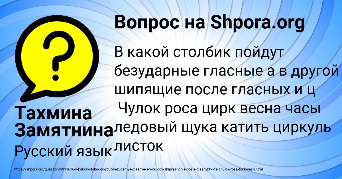 Картинка с текстом вопроса от пользователя Тахмина Замятнина