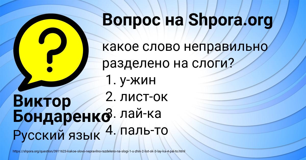 Картинка с текстом вопроса от пользователя Виктор Бондаренко
