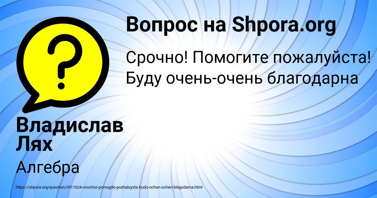 Картинка с текстом вопроса от пользователя Владислав Лях