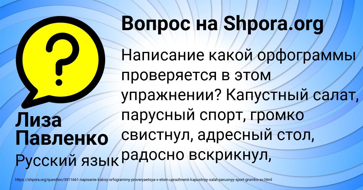 Картинка с текстом вопроса от пользователя Лиза Павленко