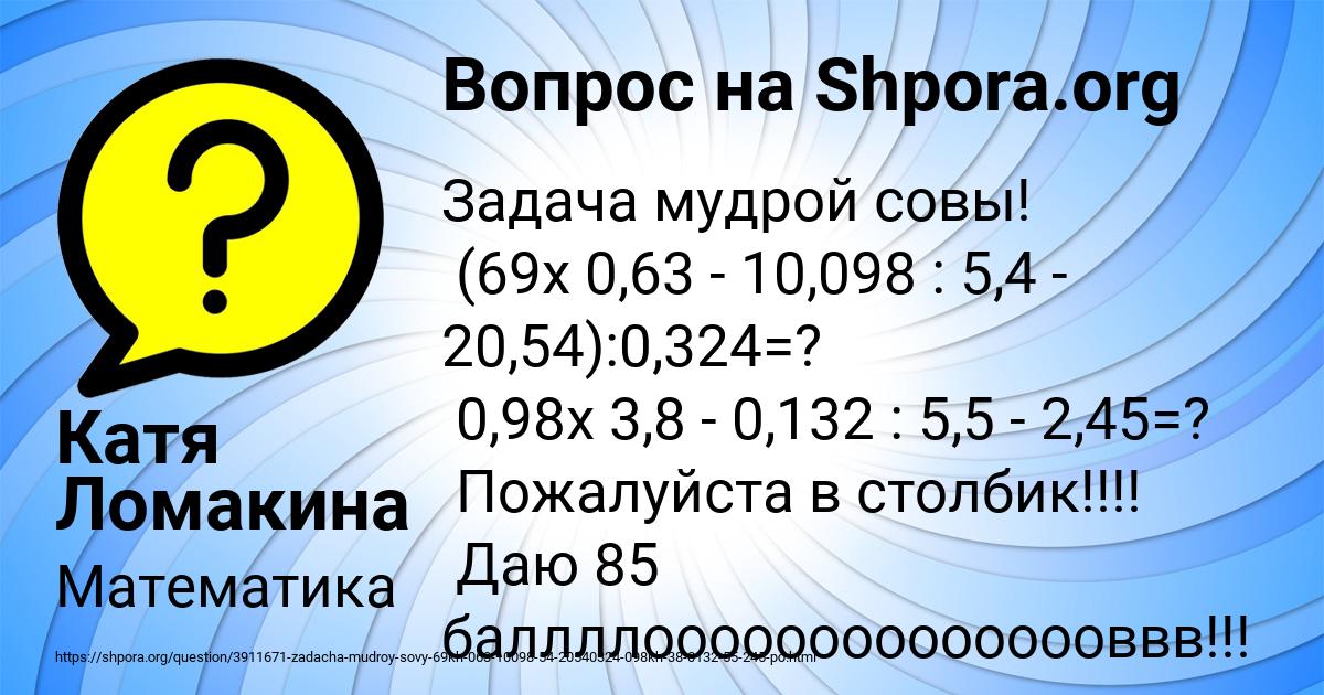 Картинка с текстом вопроса от пользователя Катя Ломакина