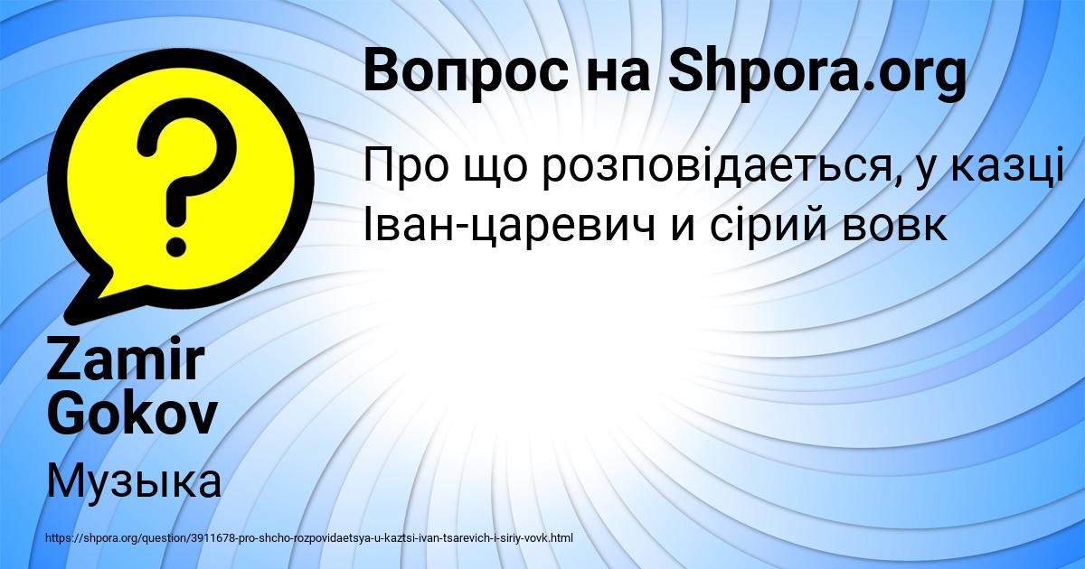Картинка с текстом вопроса от пользователя Zamir Gokov