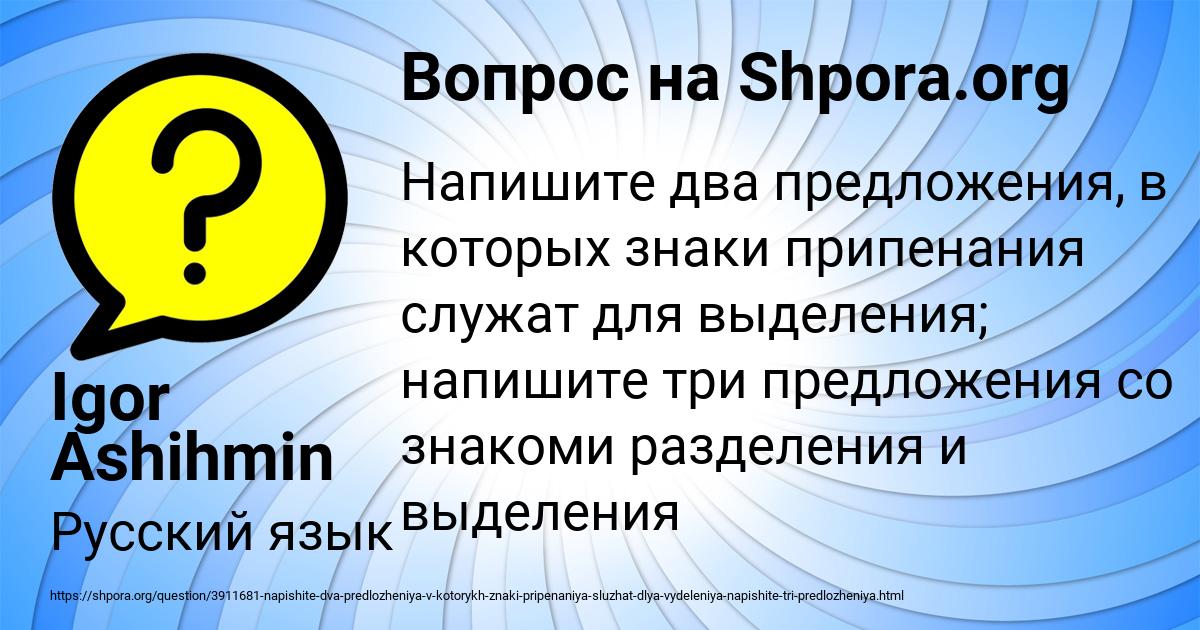 Картинка с текстом вопроса от пользователя Igor Ashihmin