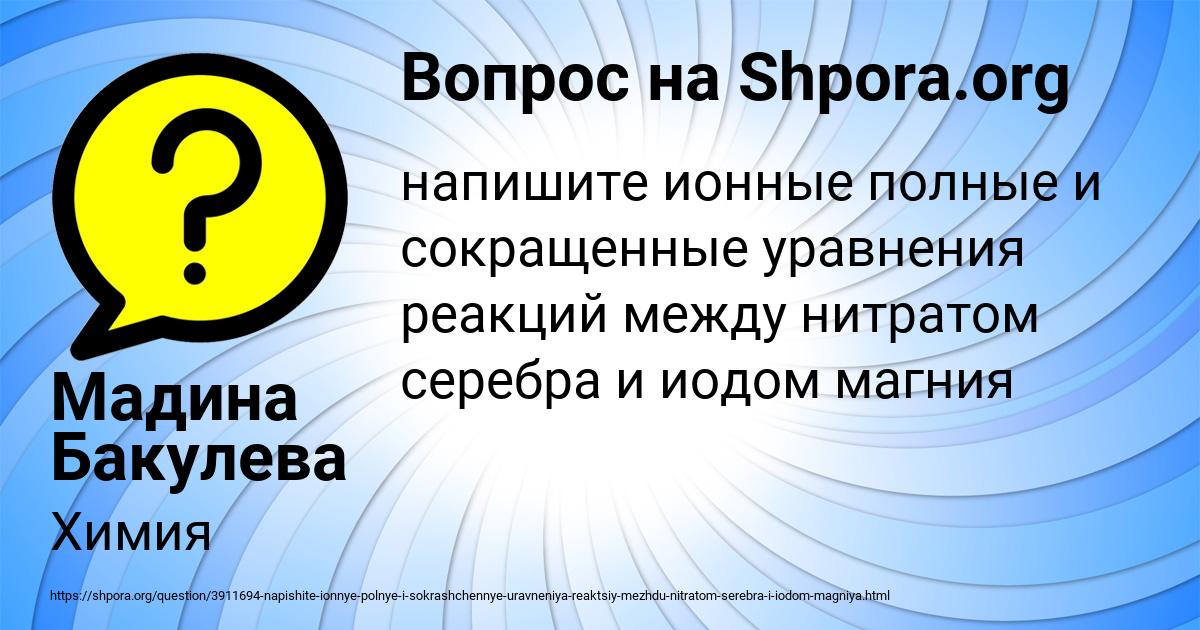 Картинка с текстом вопроса от пользователя Мадина Бакулева