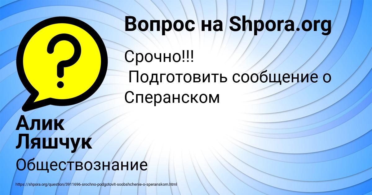 Картинка с текстом вопроса от пользователя Алик Ляшчук