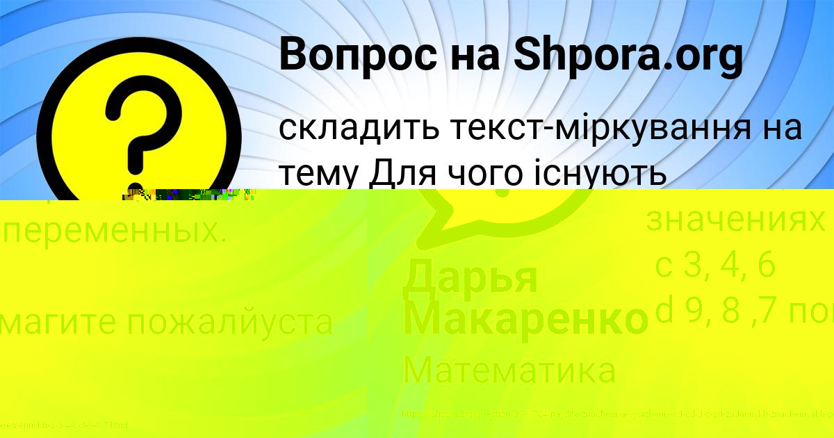 Картинка с текстом вопроса от пользователя Дарья Макаренко