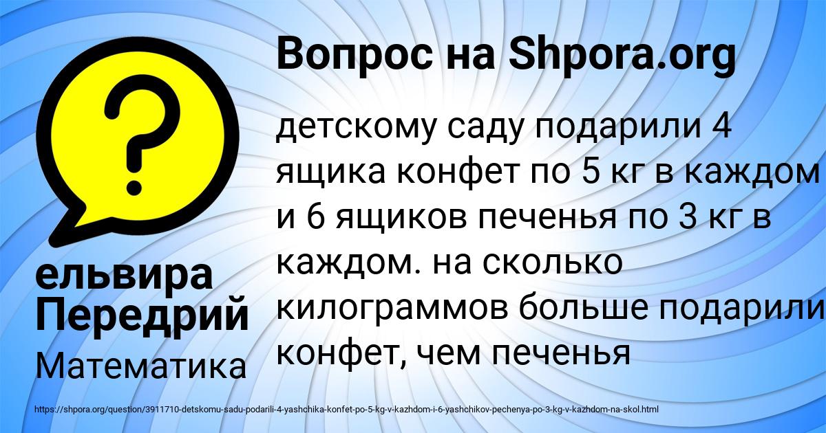 Картинка с текстом вопроса от пользователя ельвира Передрий