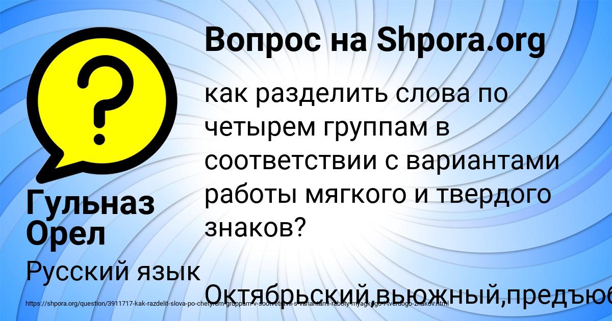 Картинка с текстом вопроса от пользователя Гульназ Орел