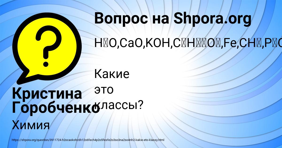 Картинка с текстом вопроса от пользователя Кристина Горобченко