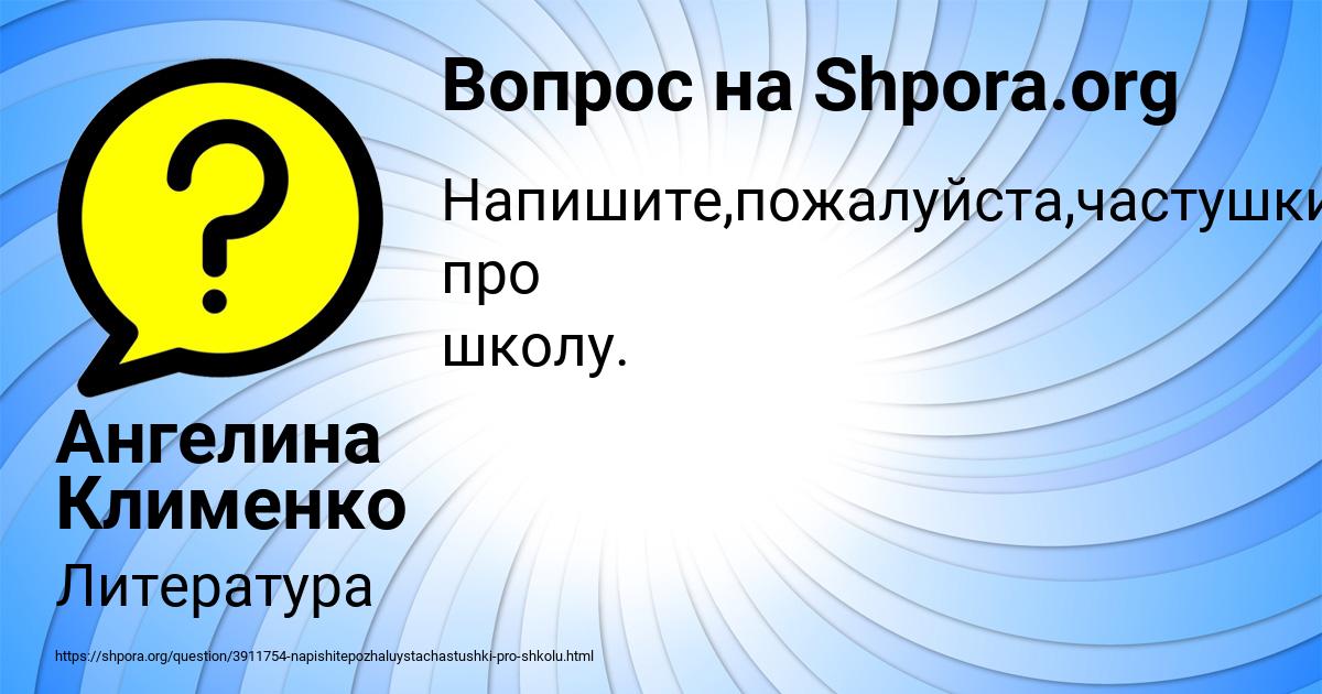 Картинка с текстом вопроса от пользователя Ангелина Клименко