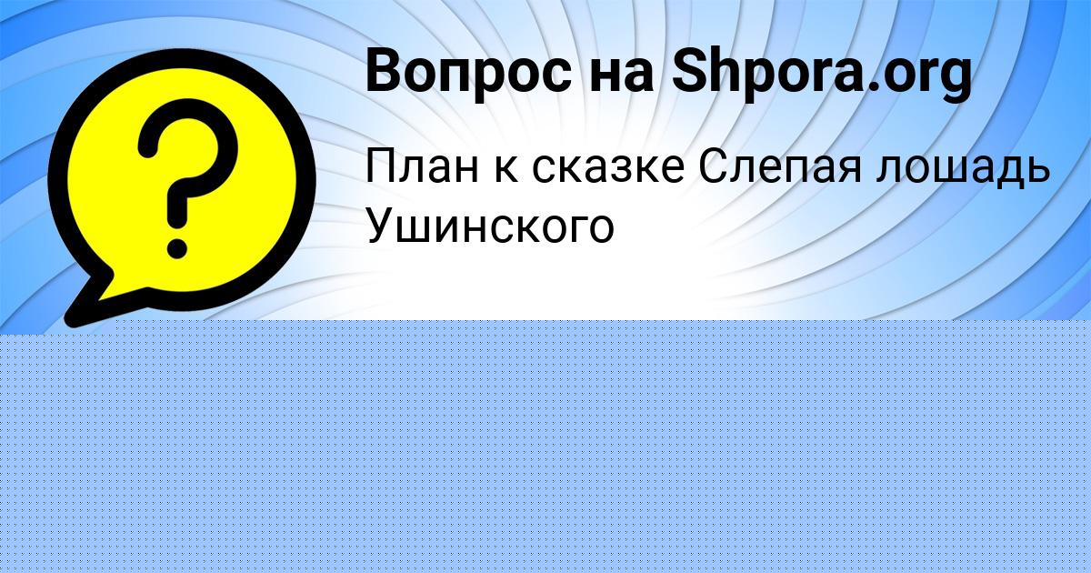 Картинка с текстом вопроса от пользователя Манана Кравцова