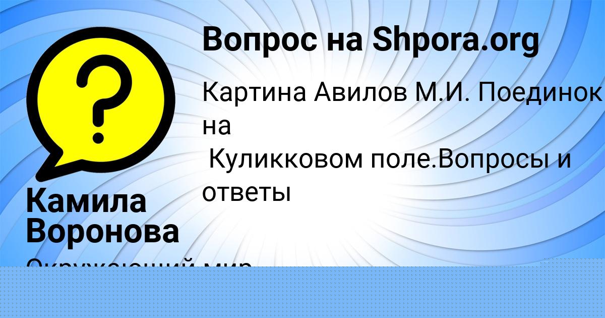 Картинка с текстом вопроса от пользователя Амелия Бабуркина