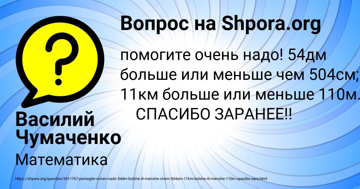 Картинка с текстом вопроса от пользователя Василий Чумаченко