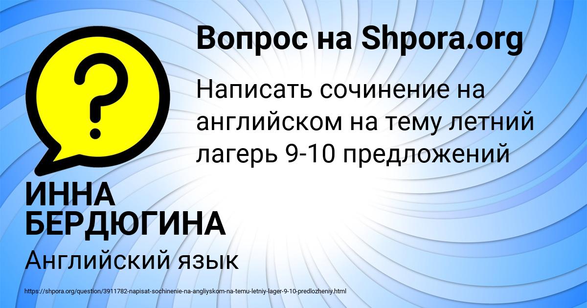 Картинка с текстом вопроса от пользователя ИННА БЕРДЮГИНА