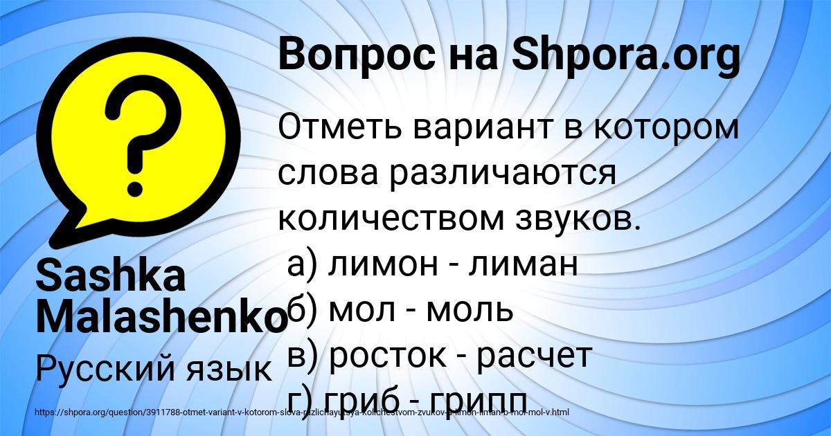 Картинка с текстом вопроса от пользователя Sashka Malashenko