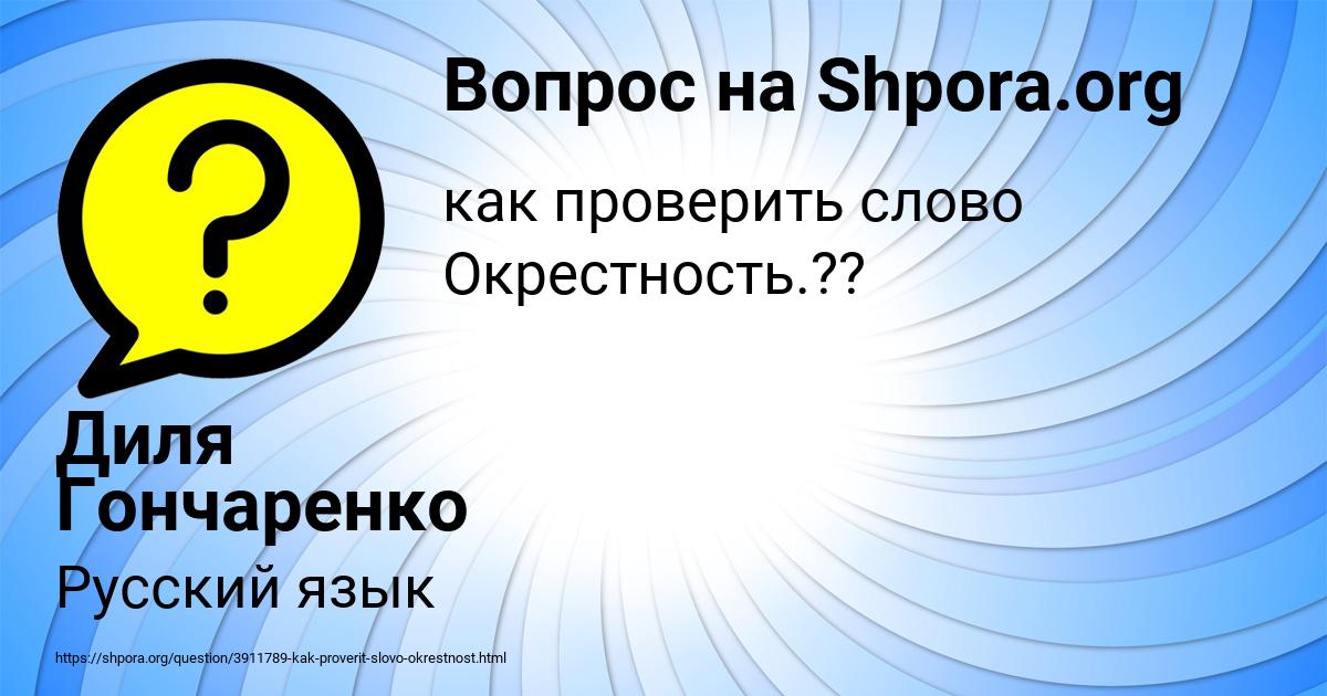Картинка с текстом вопроса от пользователя Диля Гончаренко