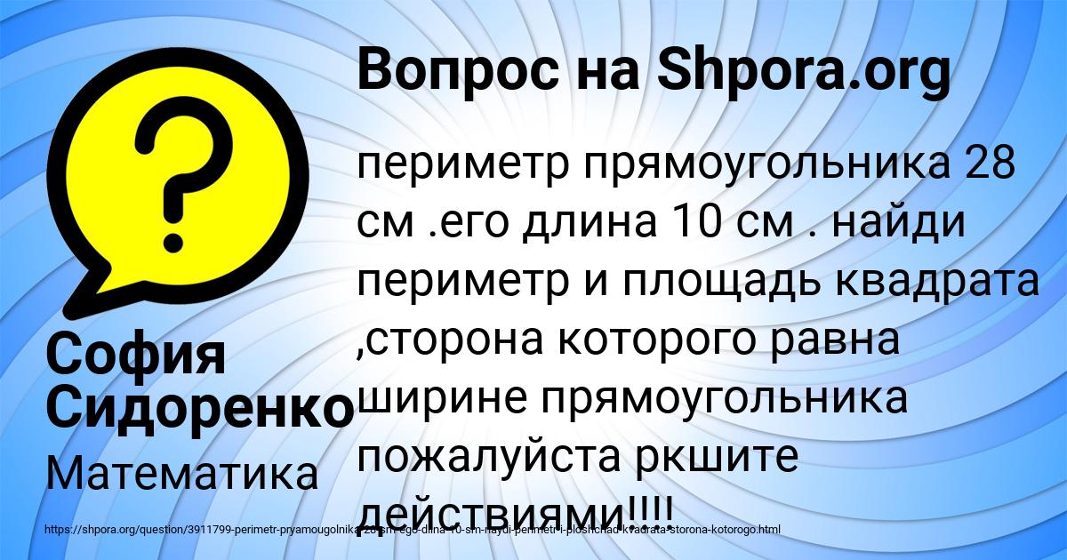 Картинка с текстом вопроса от пользователя София Сидоренко