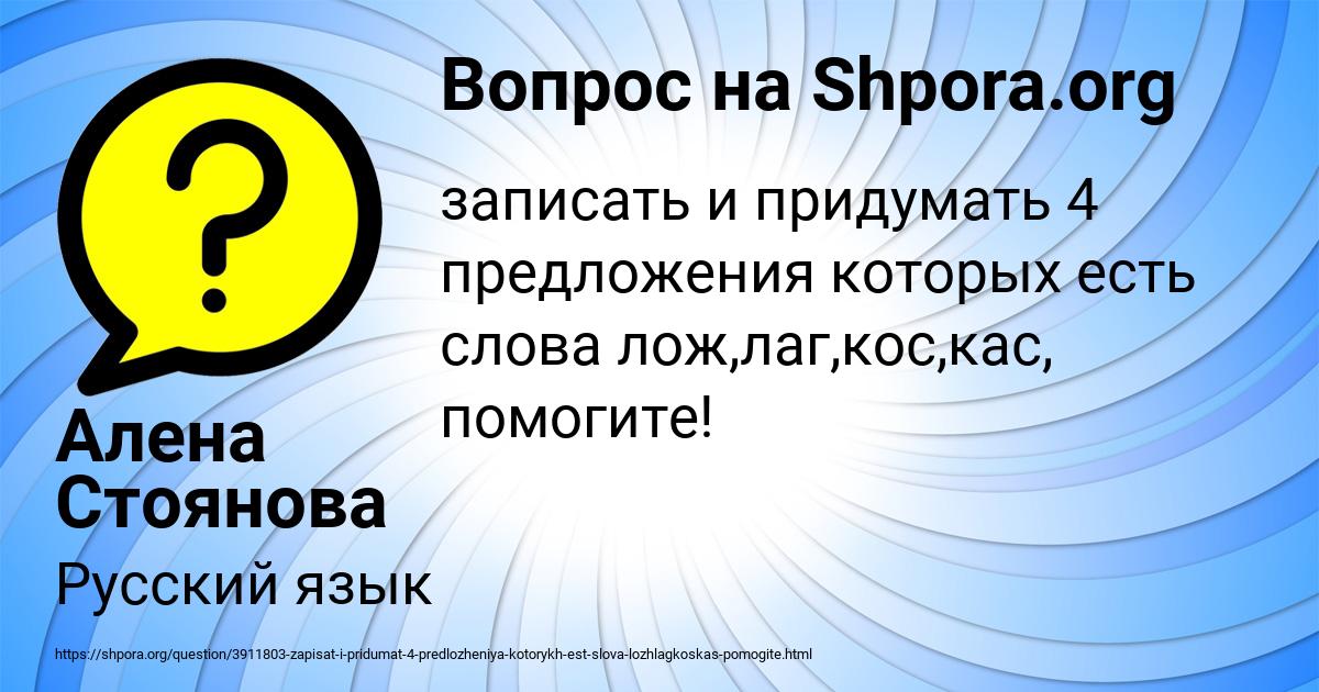 Картинка с текстом вопроса от пользователя Алена Стоянова