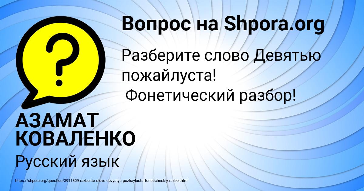 Картинка с текстом вопроса от пользователя АЗАМАТ КОВАЛЕНКО