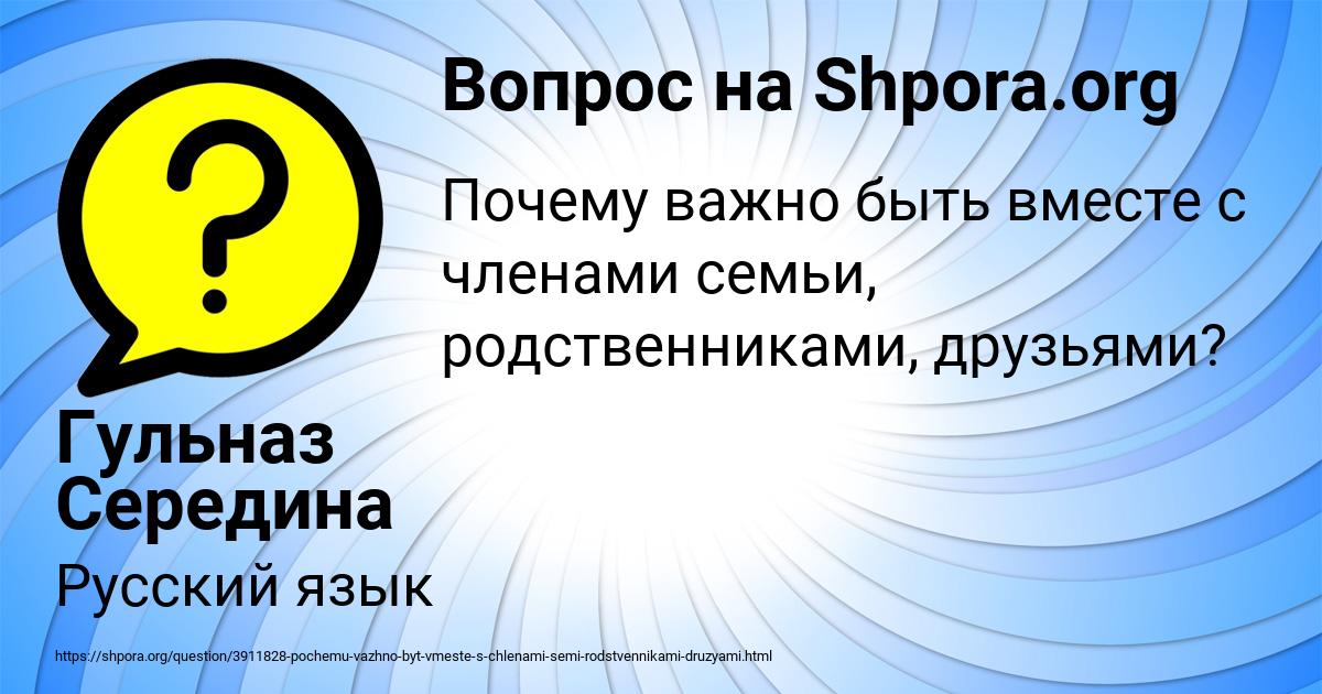 Картинка с текстом вопроса от пользователя Гульназ Середина