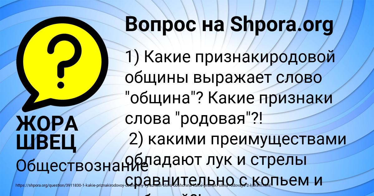 Картинка с текстом вопроса от пользователя ЖОРА ШВЕЦ