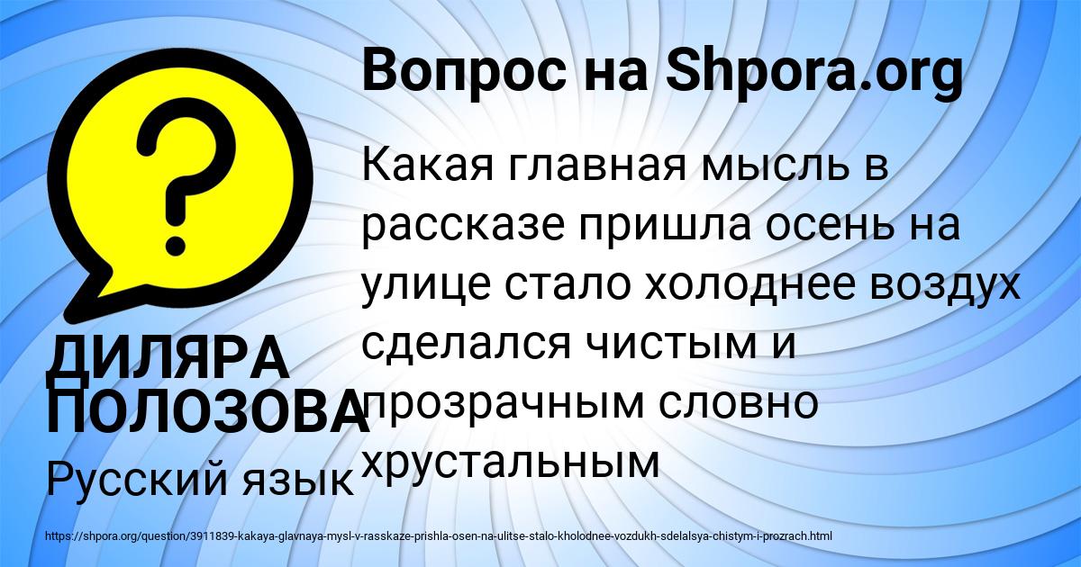Картинка с текстом вопроса от пользователя ДИЛЯРА ПОЛОЗОВА