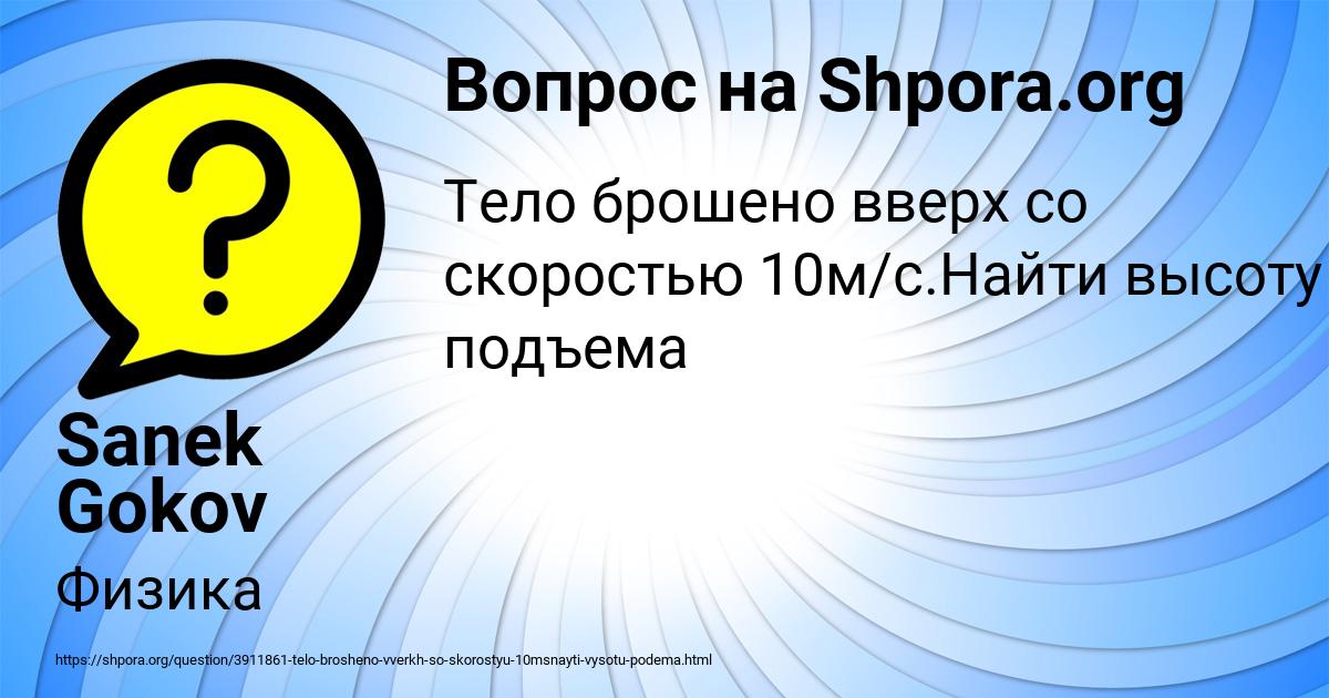 Картинка с текстом вопроса от пользователя Sanek Gokov