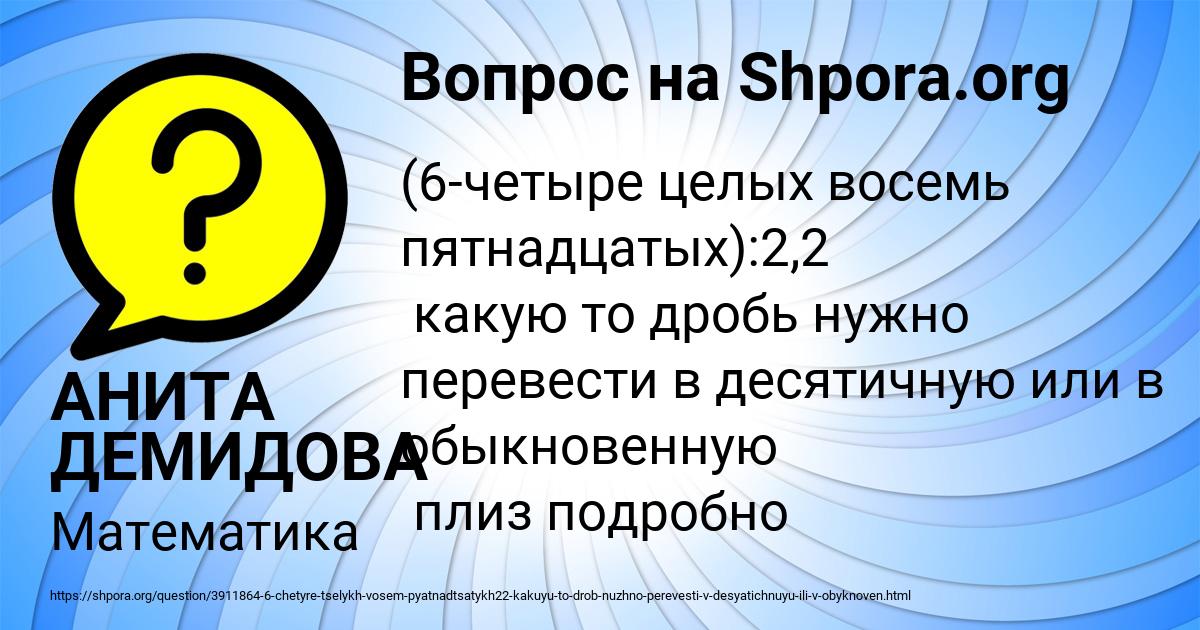 Картинка с текстом вопроса от пользователя АНИТА ДЕМИДОВА