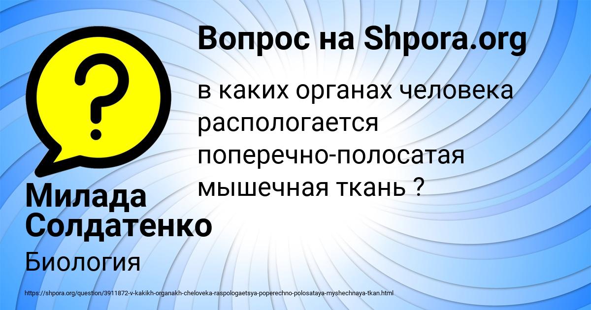 Картинка с текстом вопроса от пользователя Милада Солдатенко