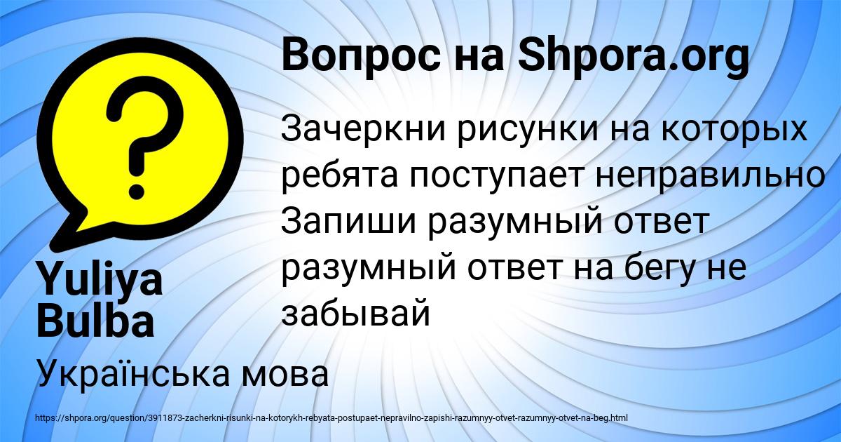 Картинка с текстом вопроса от пользователя Yuliya Bulba