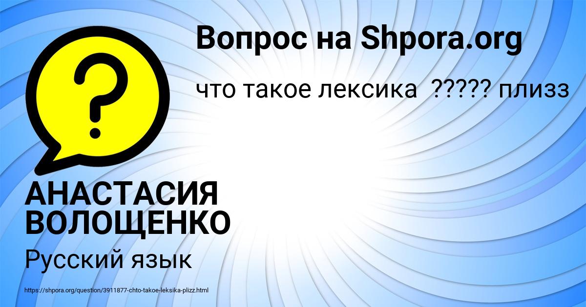 Картинка с текстом вопроса от пользователя АНАСТАСИЯ ВОЛОЩЕНКО