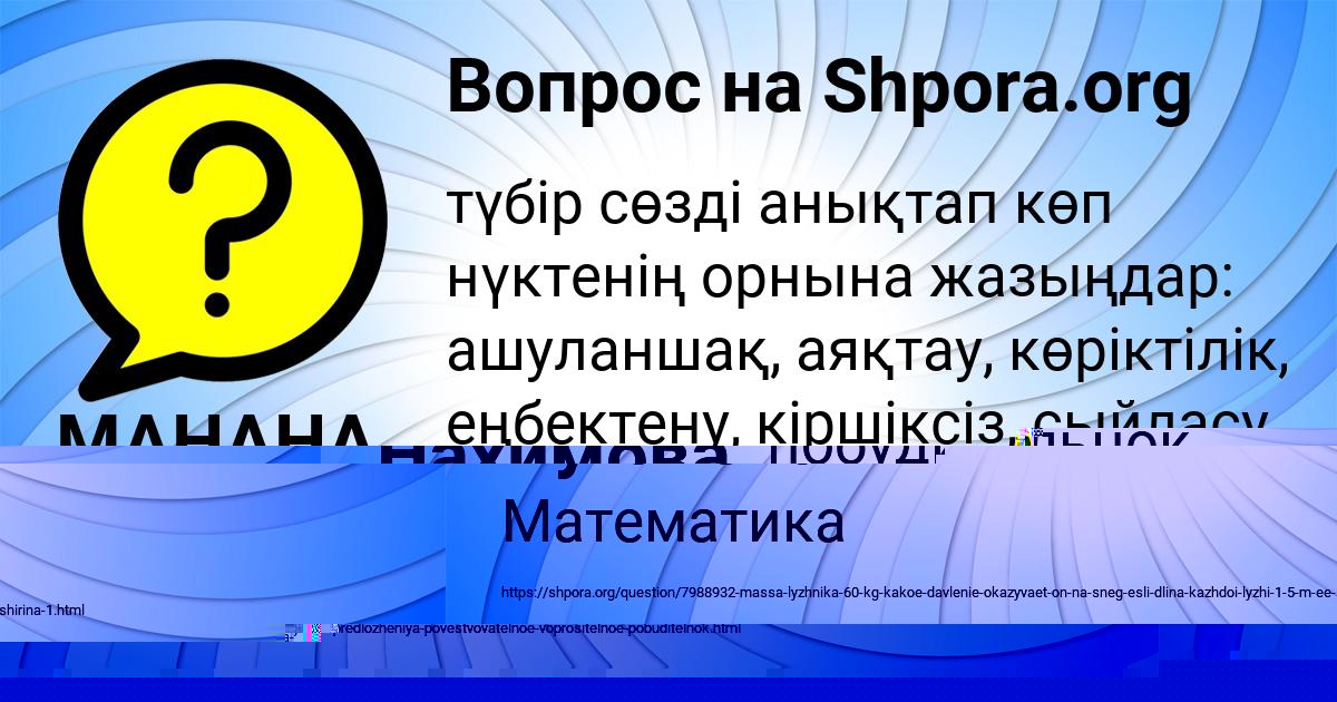Картинка с текстом вопроса от пользователя МАНАНА ВИДЯЕВА