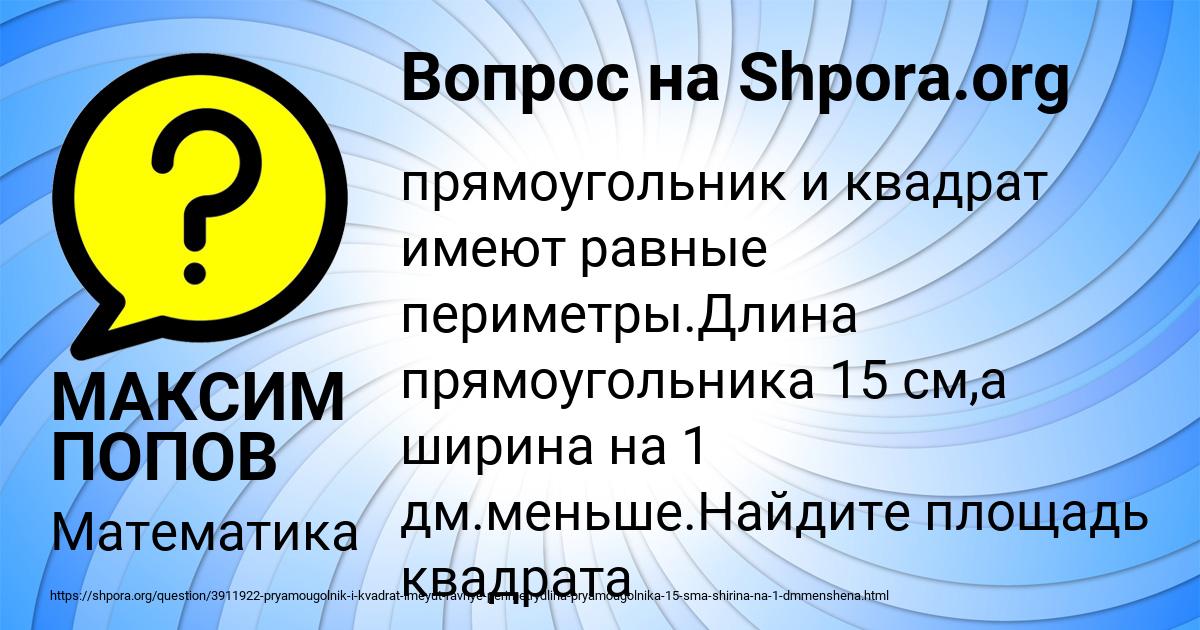 Картинка с текстом вопроса от пользователя МАКСИМ ПОПОВ