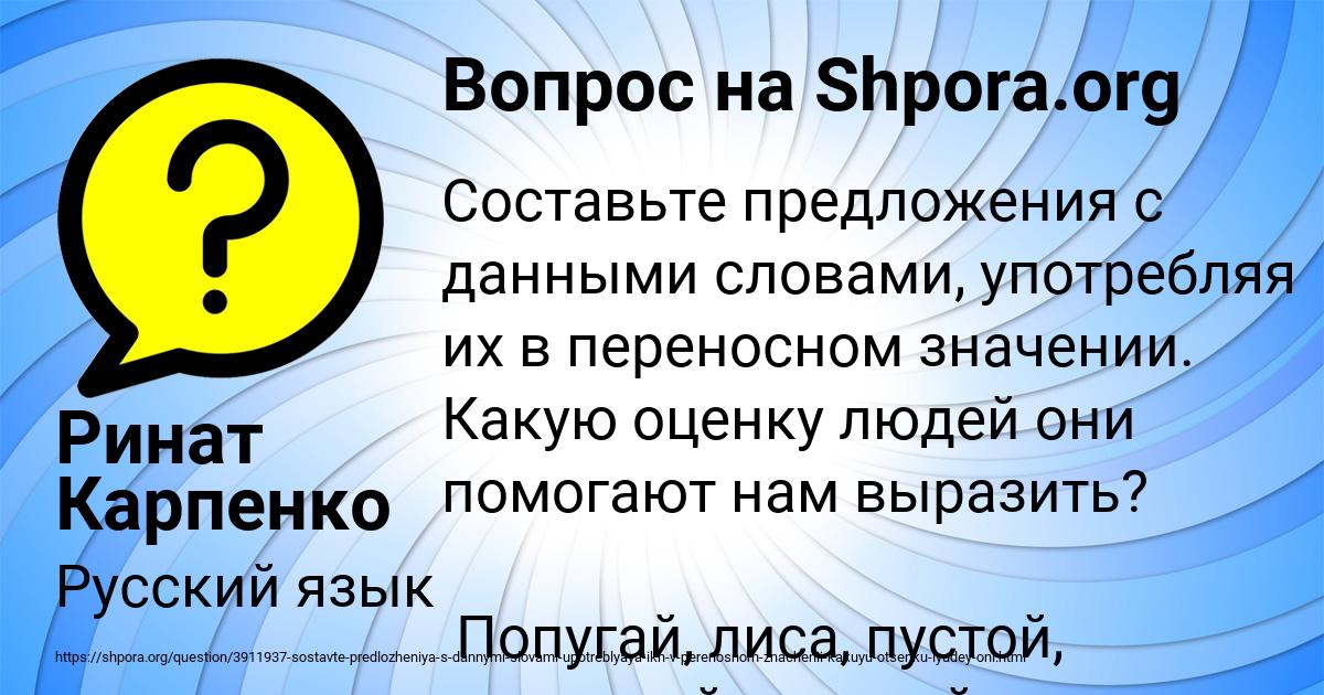Картинка с текстом вопроса от пользователя Ринат Карпенко