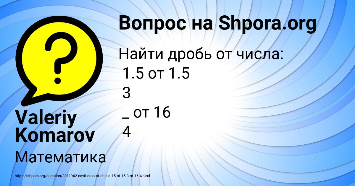 Картинка с текстом вопроса от пользователя Valeriy Komarov