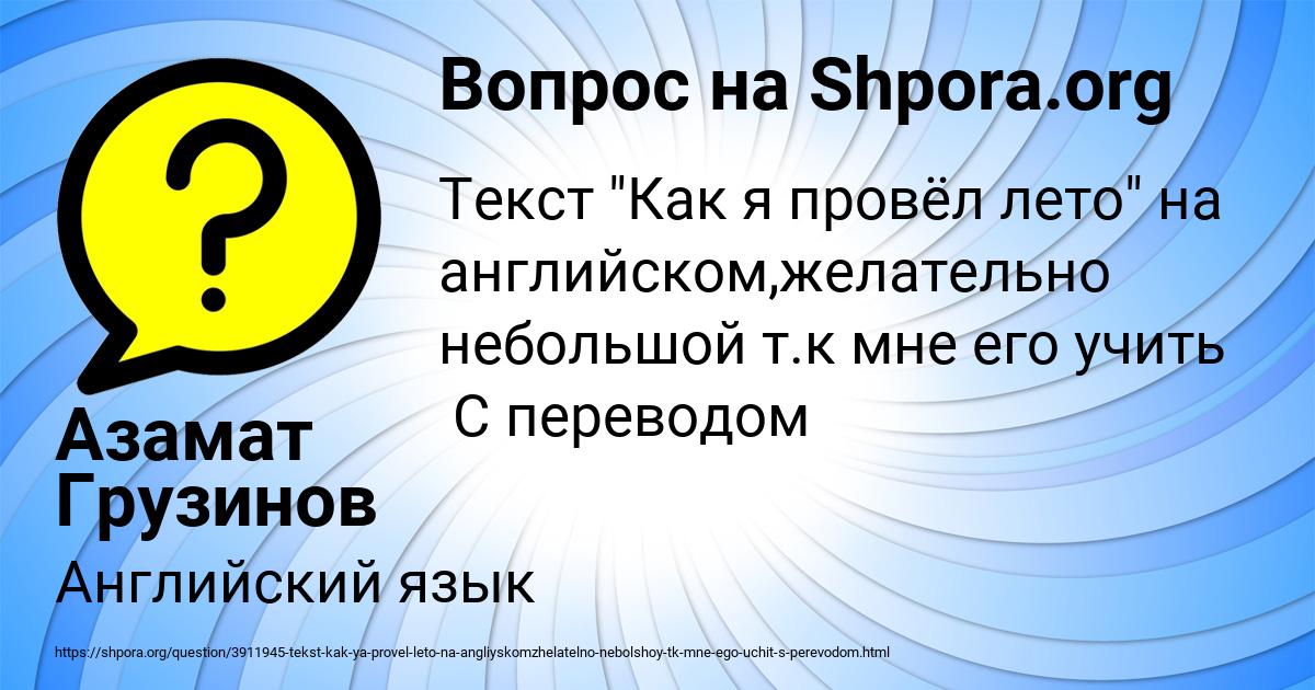 Картинка с текстом вопроса от пользователя Азамат Грузинов