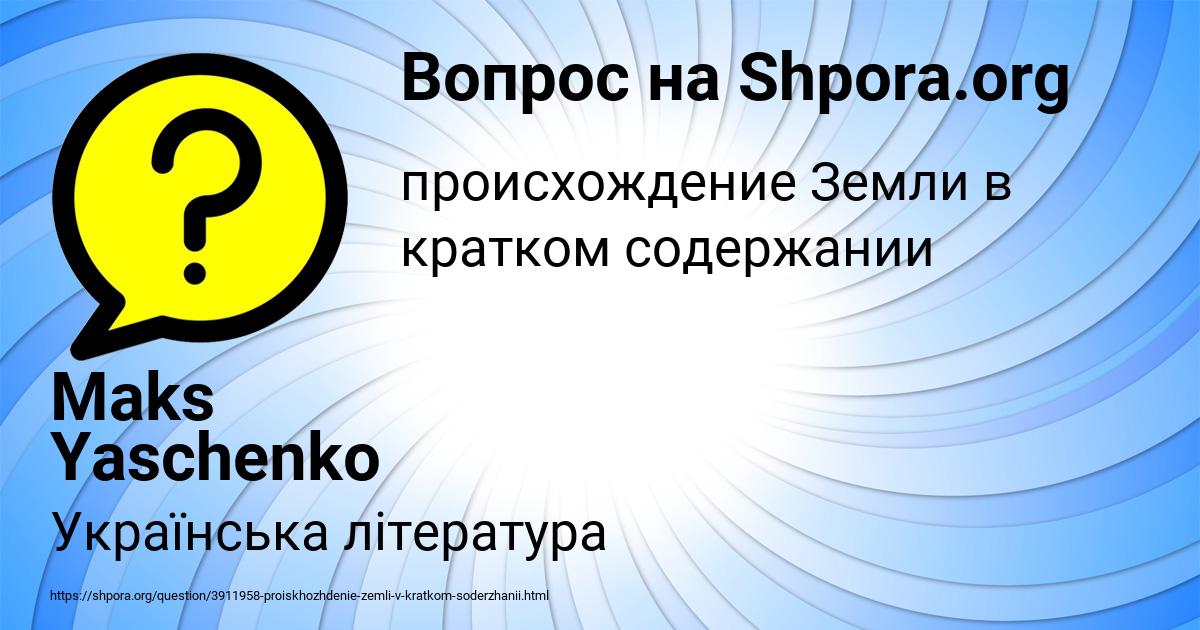 Картинка с текстом вопроса от пользователя Maks Yaschenko