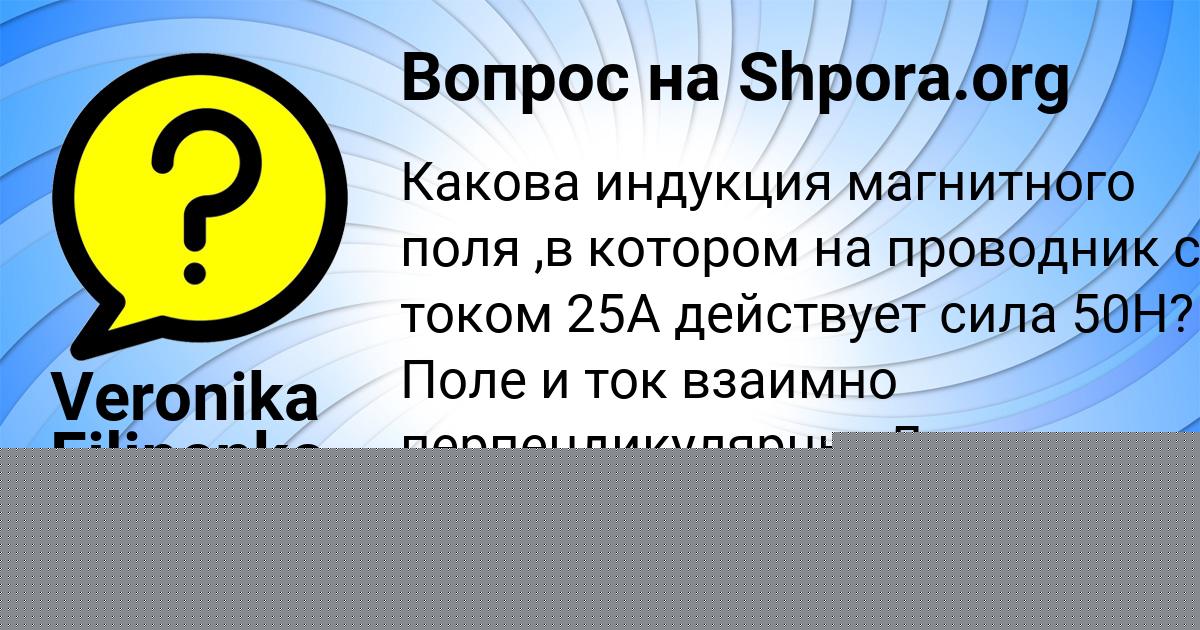 Картинка с текстом вопроса от пользователя Veronika Filipenko