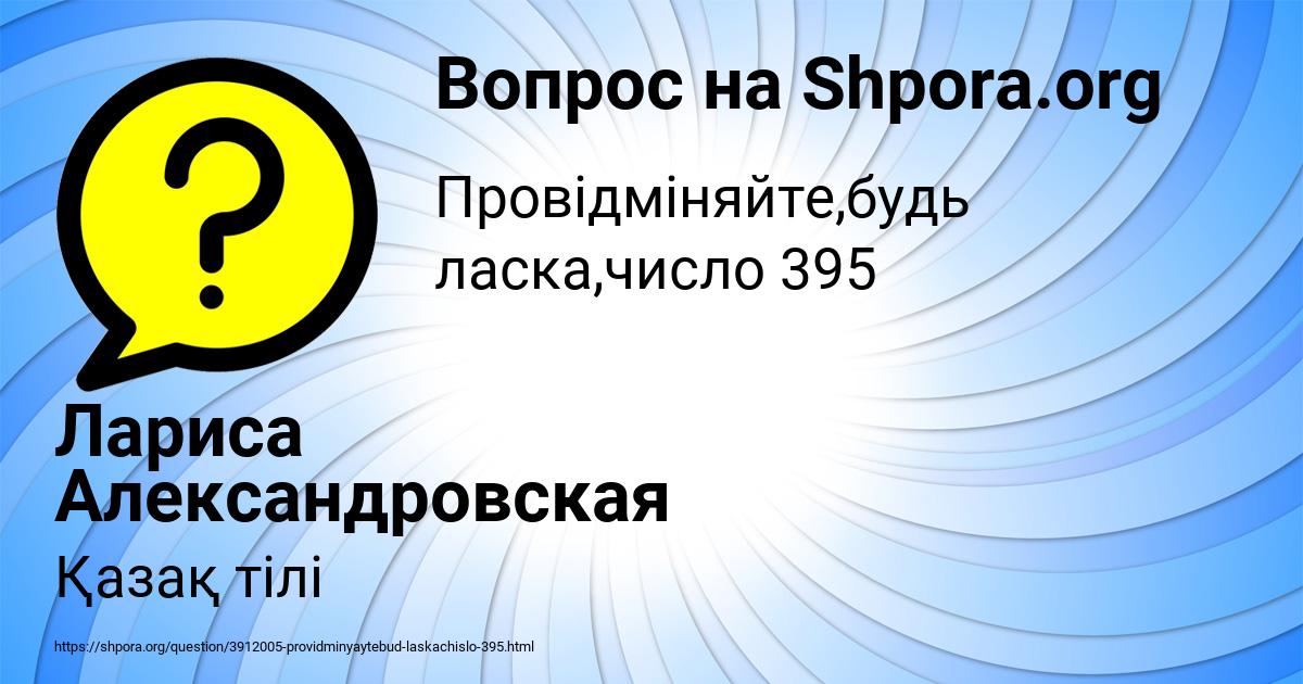 Картинка с текстом вопроса от пользователя Лариса Александровская