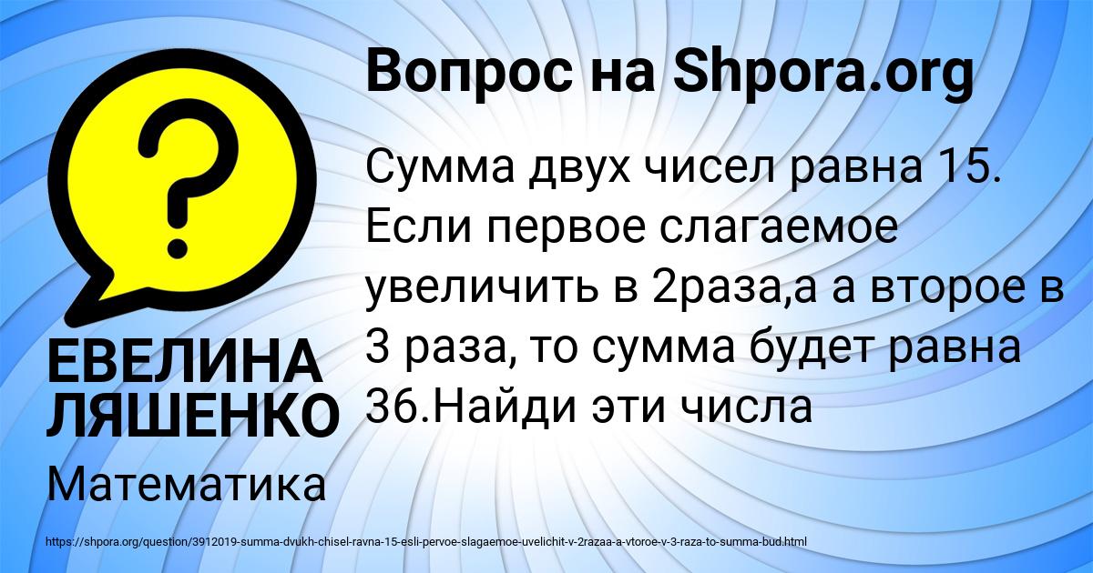 Картинка с текстом вопроса от пользователя ЕВЕЛИНА ЛЯШЕНКО