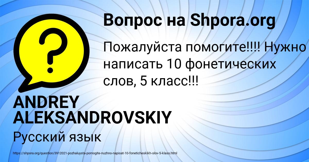 Картинка с текстом вопроса от пользователя ANDREY ALEKSANDROVSKIY