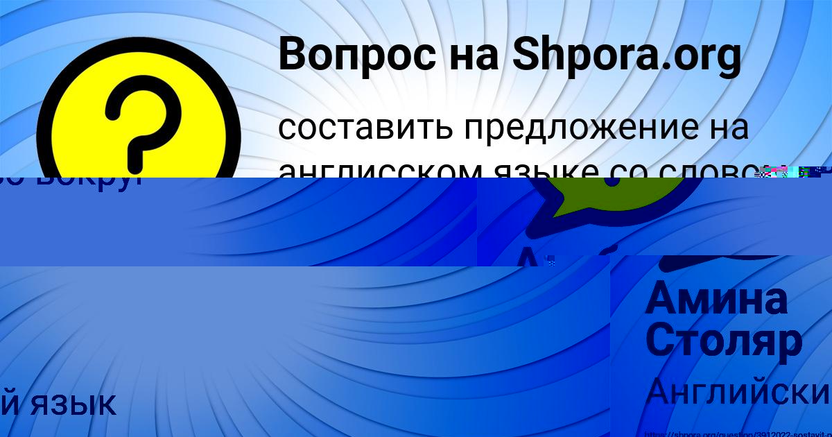 Картинка с текстом вопроса от пользователя Амина Столяр