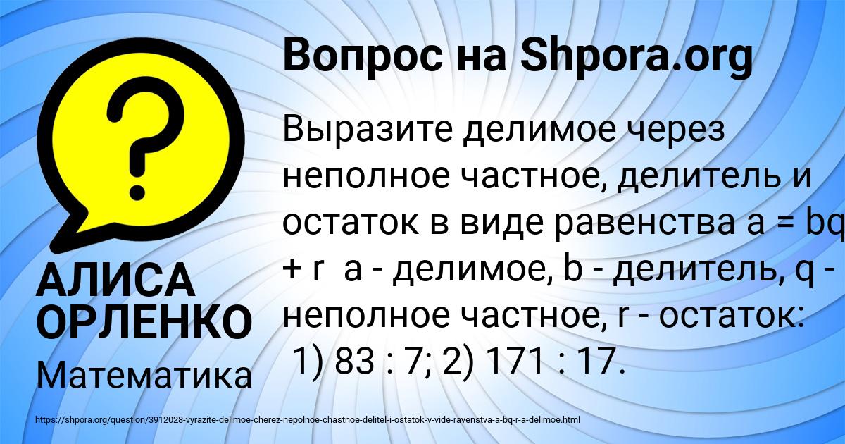 Картинка с текстом вопроса от пользователя АЛИСА ОРЛЕНКО