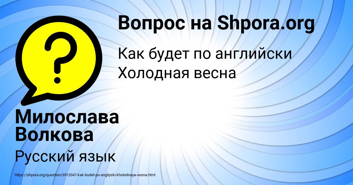 Картинка с текстом вопроса от пользователя Милослава Волкова