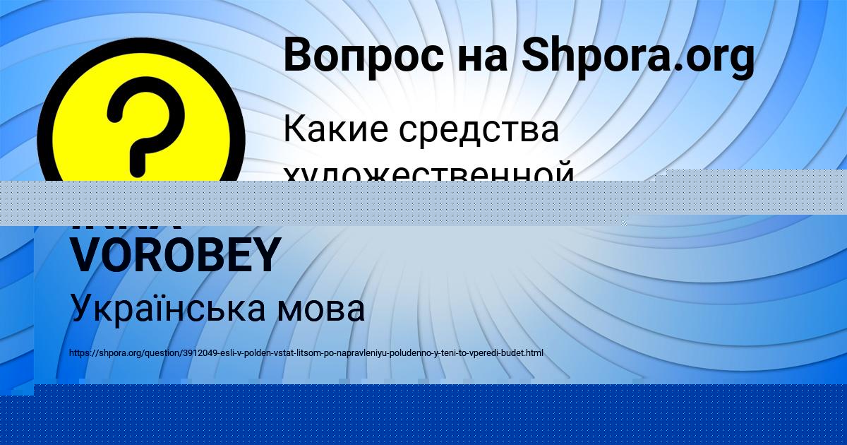 Картинка с текстом вопроса от пользователя INNA VOROBEY