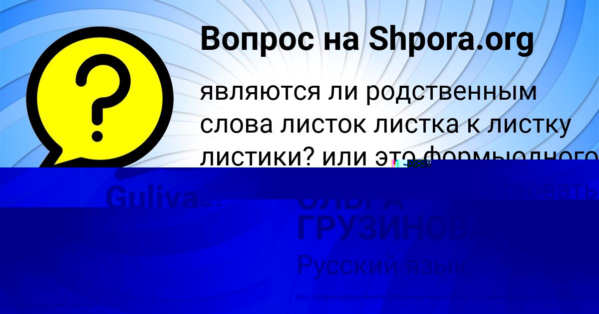 Картинка с текстом вопроса от пользователя Guliya Kuzmenko