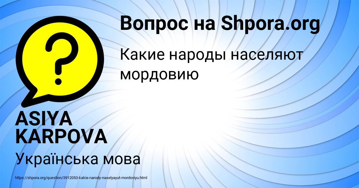 Картинка с текстом вопроса от пользователя ASIYA KARPOVA
