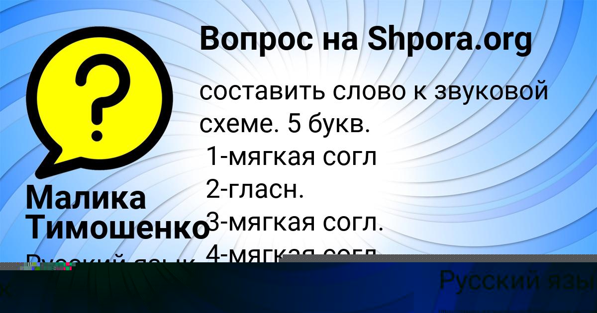 Картинка с текстом вопроса от пользователя Малика Тимошенко
